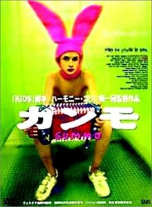ガンモ [DVD]　(shin