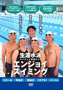 エンジョイスイミング [DVD]　(shin