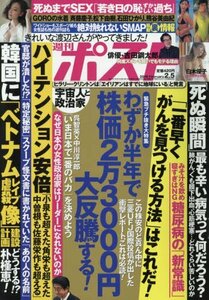 週刊ポスト 2016年 2/5 号 [雑誌]　(shin