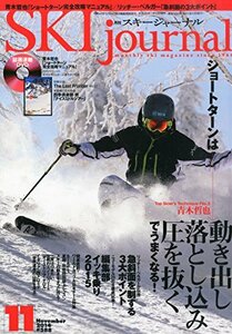 SKI journal (スキー ジャーナル) 2014年 11月号 [雑誌]　(shin