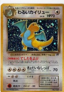 ポケモンカードゲーム 01n149 わるいカイリュー （特典付：限定スリーブ オレンジ、希少カード画像） 《ギフト》(中古品)　(shin