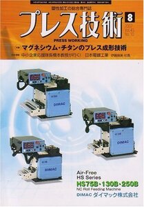 プレス技術 2007年 08月号 [雑誌]　(shin