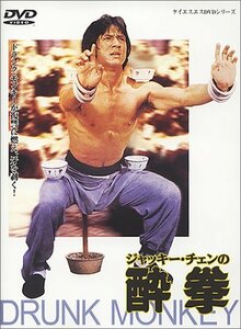 ジャッキー・チェンの酔拳 [DVD]　(shin