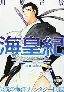 海皇紀 第一幕1 幻の影船 (講談社プラチナコミックス)　(shin