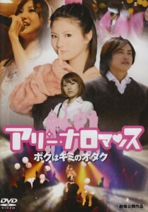 アリーナロマンス マイカル×ヴァニ男 [DVD]　(shin