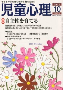 児童心理 2010年 10月号 [雑誌]　(shin