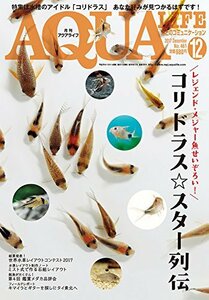 月刊アクアライフ 2017年 12 月号　(shin