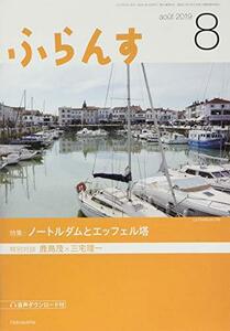 ふらんす 2019年 8 月号　(shin