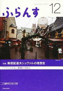 ふらんす 2019年 12月号　(shin