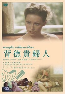 背徳貴婦人 [DVD]　(shin