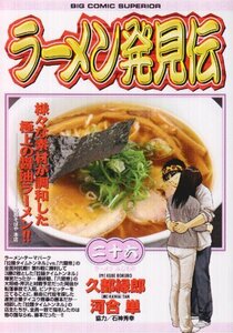 ラーメン発見伝 26 (ビッグコミックス)　(shin