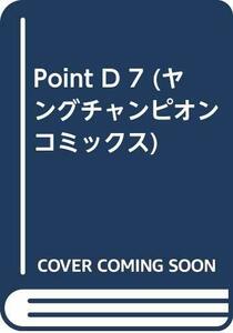 Point D 7 (ヤングチャンピオンコミックス)　(shin