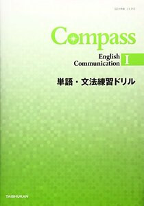 Compass English Communication 1 単語・文法練習ド―教科書番号コ1 312　(shin