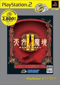 天外魔境II MANJI MARU PlayStation 2 the Best　(shin