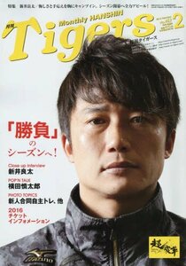 月刊タイガース 2016年 02 月号 [雑誌]　(shin