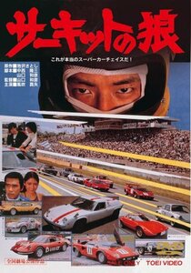 サーキットの狼 [DVD]　(shin