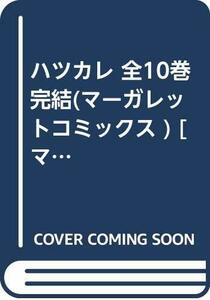 ハツカレ 全10巻完結(マーガレットコミックス ) [マーケットプレイス コミックセット]　(shin