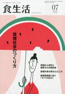 食生活 2010年 07月号 [雑誌]　(shin