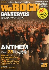 We ROCK (ウィ・ロック) 2010年 07月号 [雑誌]　(shin