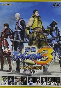 戦国BASARA3 バサラ祭2010~春の陣~ [DVD]　(shin