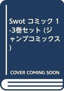 Swot コミック 1-3巻セット (ジャンプコミックス)　(shin