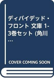 ディバイデッド・フロント 文庫 1-3巻セット (角川スニーカー文庫)　(shin