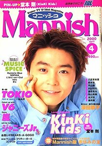 Mannish (マニッシュ) 2000年 04月号 嵐のプライベートライフをちょっとだけおしえちゃう! / 関ジャニ∞ Jr.時代　(shin