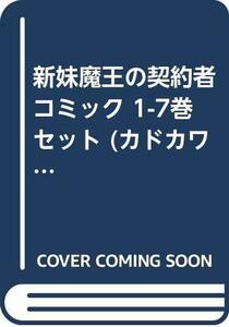 新妹魔王の契約者 コミック 1-7巻セット (カドカワコミックス・エース)　(shin