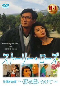 ストーリー・ローズ ~恋を追いかけて~ [DVD]　(shin