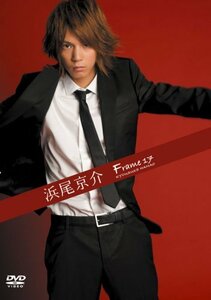 浜尾京介 Frame 17 [DVD]　(shin