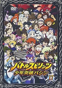 バトルスピリッツ 少年突破バシン17 [DVD]　(shin