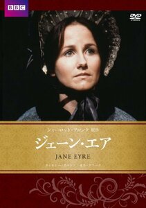 ジェーン・エア BBCドラマシリーズ [DVD]　(shin
