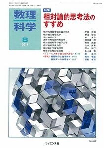 数理科学 2017年 08 月号 [雑誌]　(shin