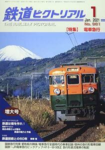 鉄道ピクトリアル 2021年 01 月号 [雑誌]　(shin