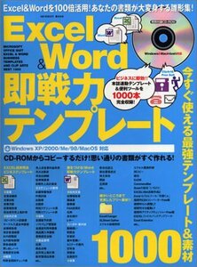Excel & Word即戦力テンプレート―今すぐ使える最強テンプレート&素材1000 (INFOREST MOOK)　(shin