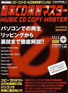 音楽CD複製マスター―コピーコントロールCD合法攻略マニュアル! (Eichi mook―PC・GIGA特別集中講座)　(shin