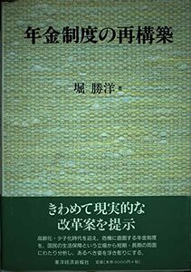 年金制度の再構築　(shin