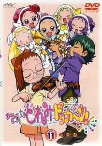 おジャ魔女どれみ ドッカ~ン! Vol.11 [DVD]　(shin