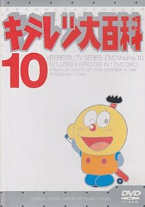 キテレツ大百科 DVD 10　(shin