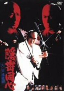 隠密同心 大江戸捜査網 [DVD]　(shin