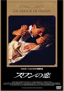 スワンの恋 [DVD]　(shin