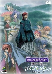 劇場版 遙かなる時空の中で 舞一夜 メイキング ~八葉抄から舞一夜~ [DVD]　(shin