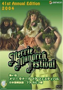 第41回メリー・モナーク・フラ・フェスティバル2004日本語解説版〔フラ・カヒコ編〕 [DVD]　(shin
