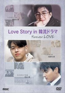 Love story in 韓流ドラマ [DVD]　(shin