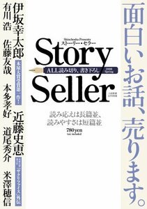 Story Seller (ストーリーセラー) 2008年 05月号 [雑誌]　(shin