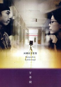 万華鏡(英語字幕版) [DVD]　(shin