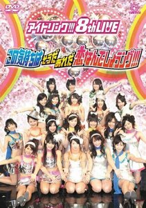 アイドリング!!!8thライブ この気持ちは そうだ あれだ 恋なんでしょうング!!! [DVD]　(shin