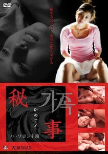 秘事　ひめごと [DVD]　(shin