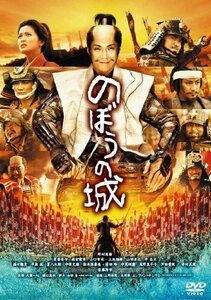 のぼうの城 通常版 [DVD]　(shin