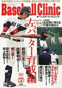 Baseball Clinic (ベースボール・クリニック) 2014年 07月号 [雑誌]　(shin